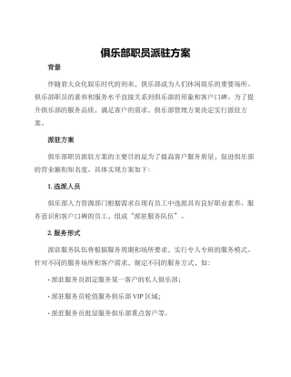 俱乐部职员派驻方案