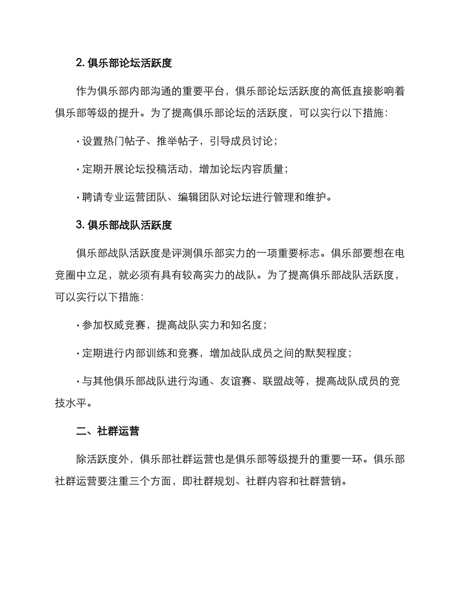 俱乐部等级提升方案_第2页