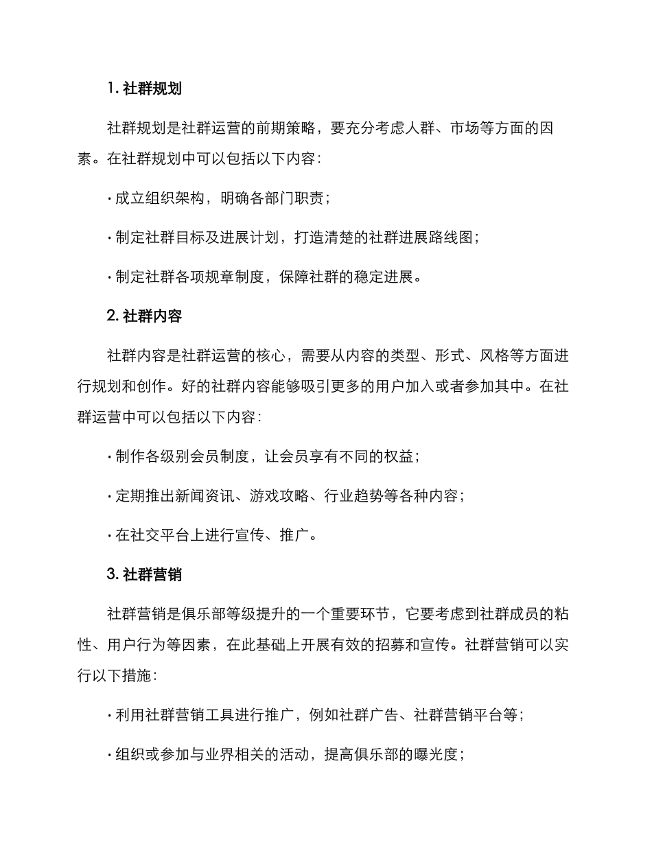 俱乐部等级提升方案_第3页