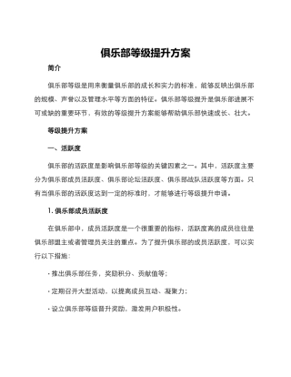 俱乐部等级提升方案