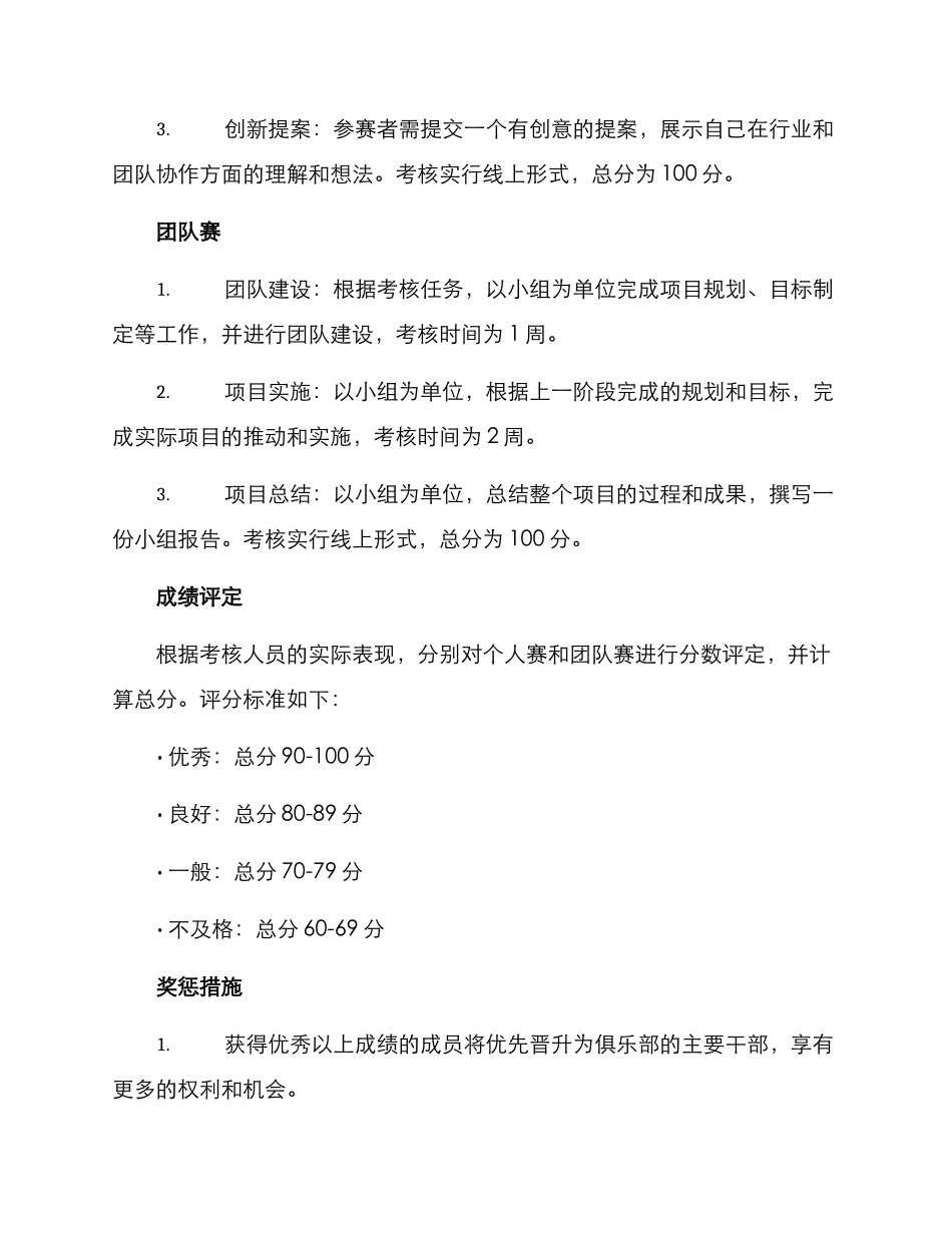 俱乐部选拔考核方案_第2页