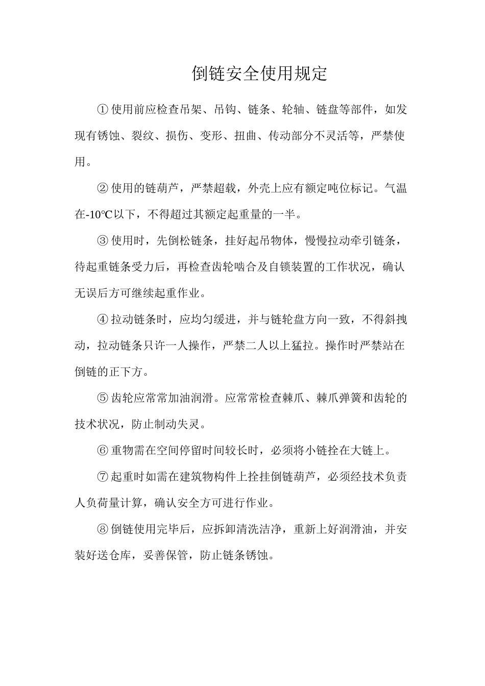 倒链安全使用规定_第1页