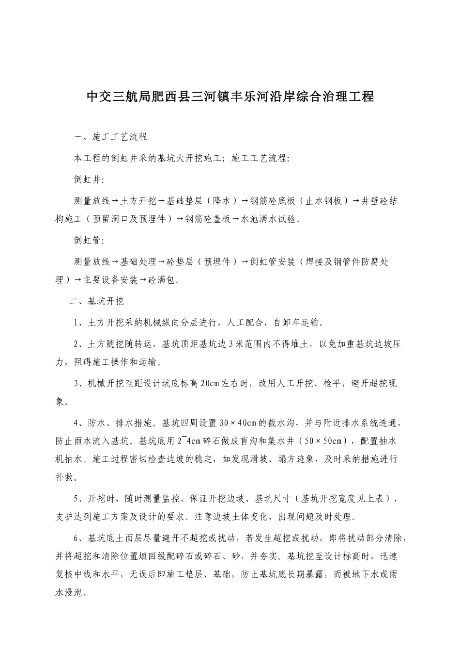 倒虹井施工方案_第3页