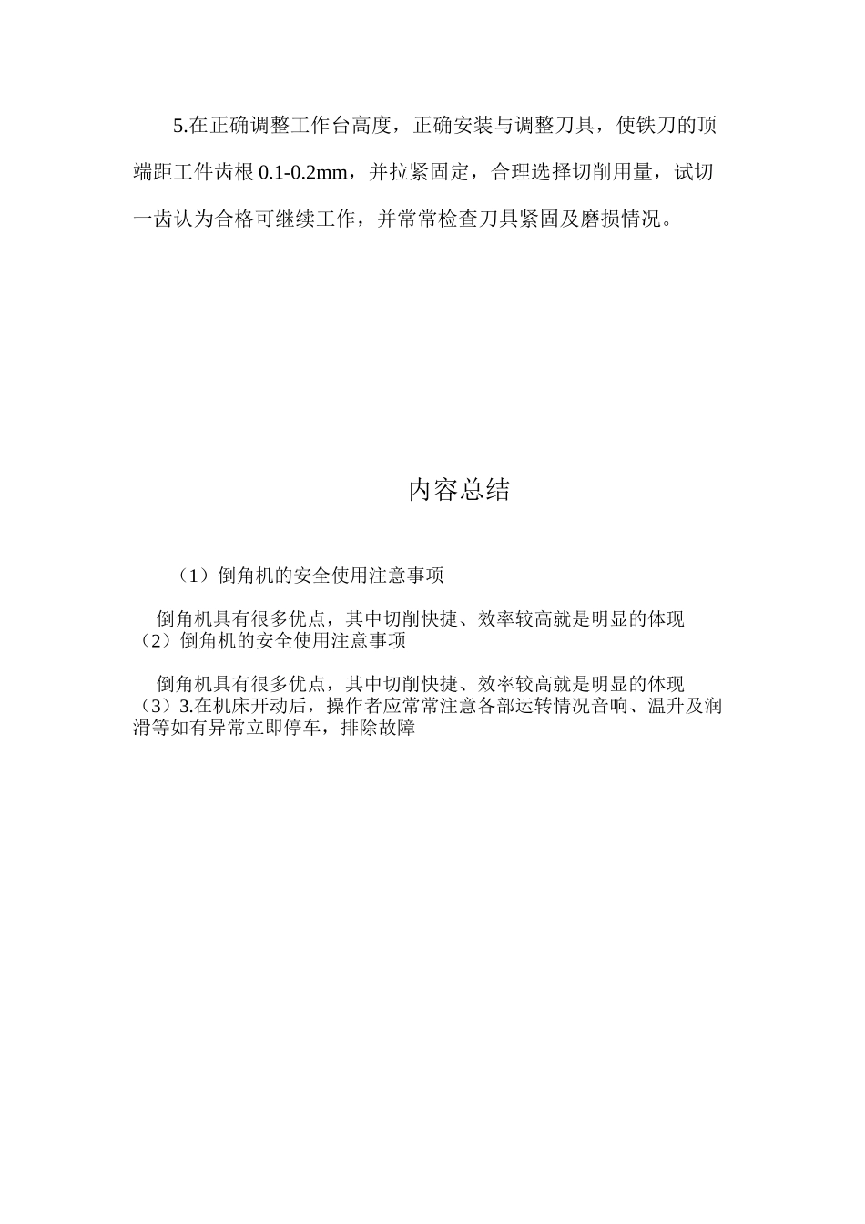 倒角机的安全使用注意事项_第2页