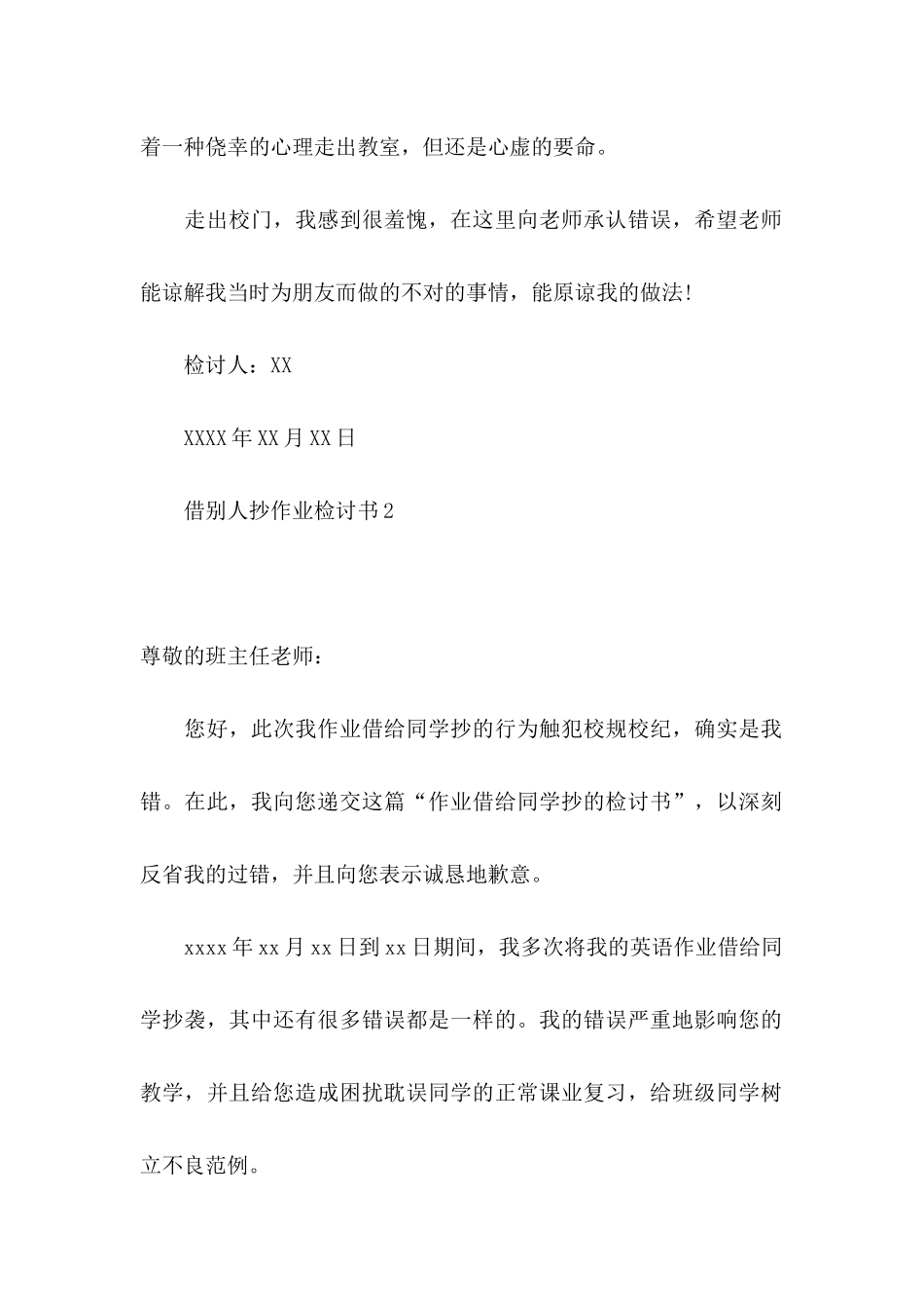 借别人抄作业检讨书 (2)_第2页