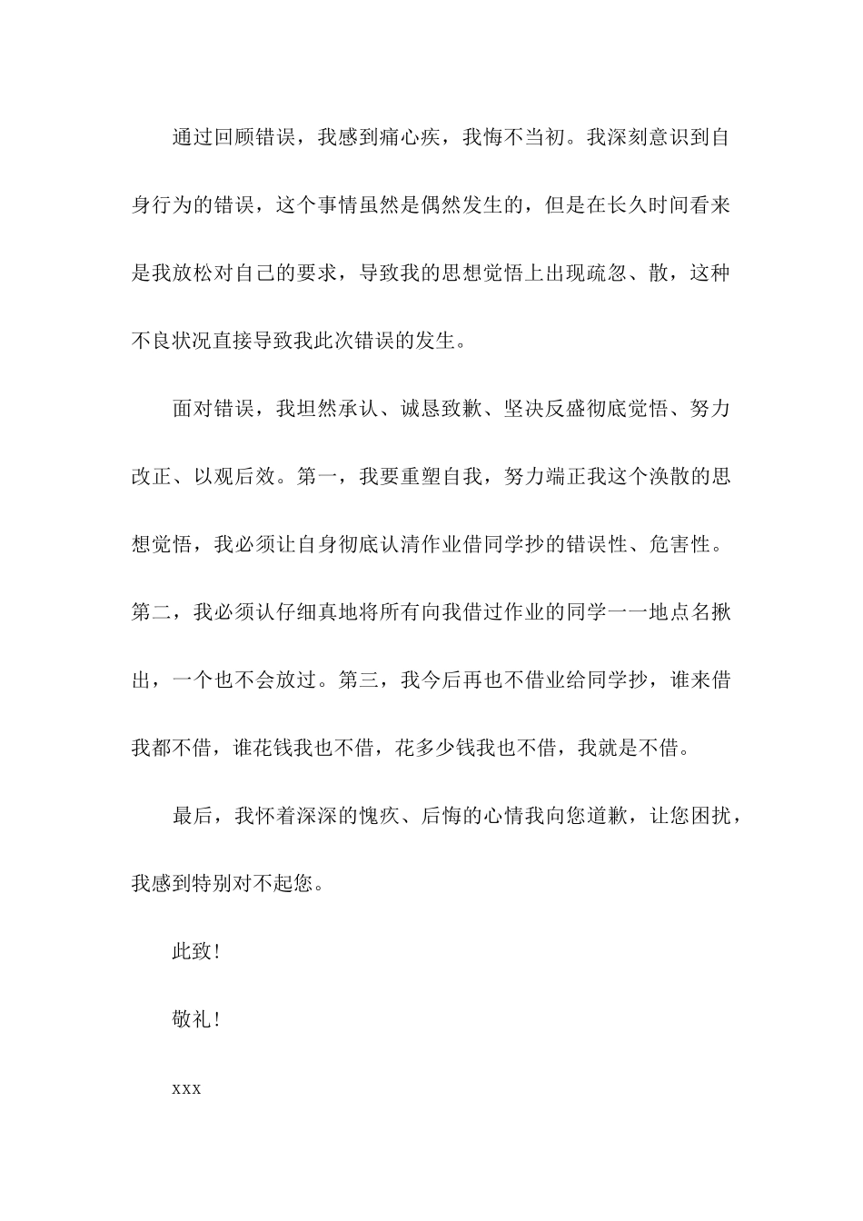 借别人抄作业检讨书 (2)_第3页