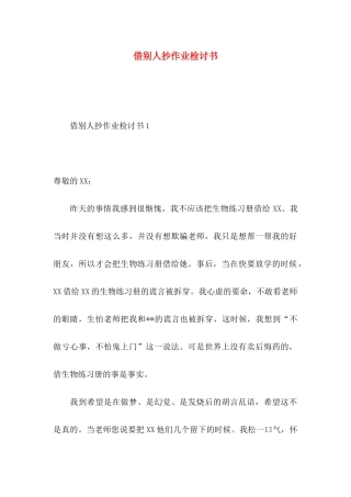 借别人抄作业检讨书 (2)