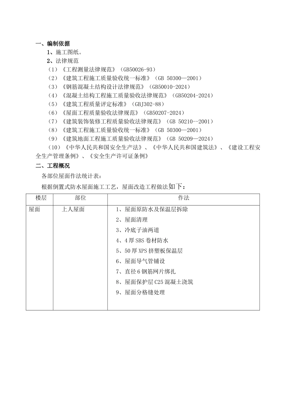 倒置式屋面工程施工方案_第3页