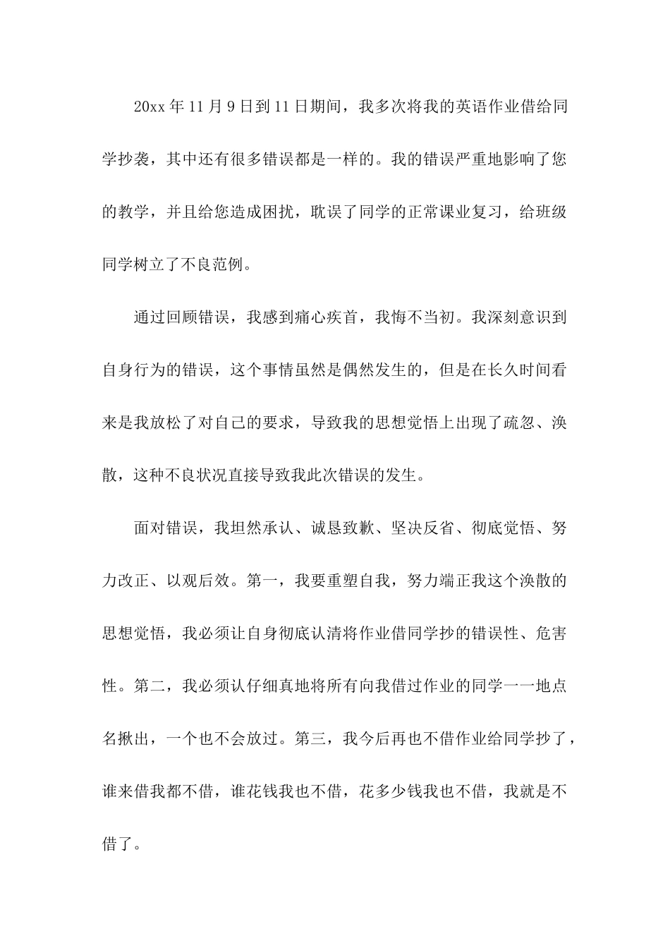 借别人抄作业检讨书 _第2页
