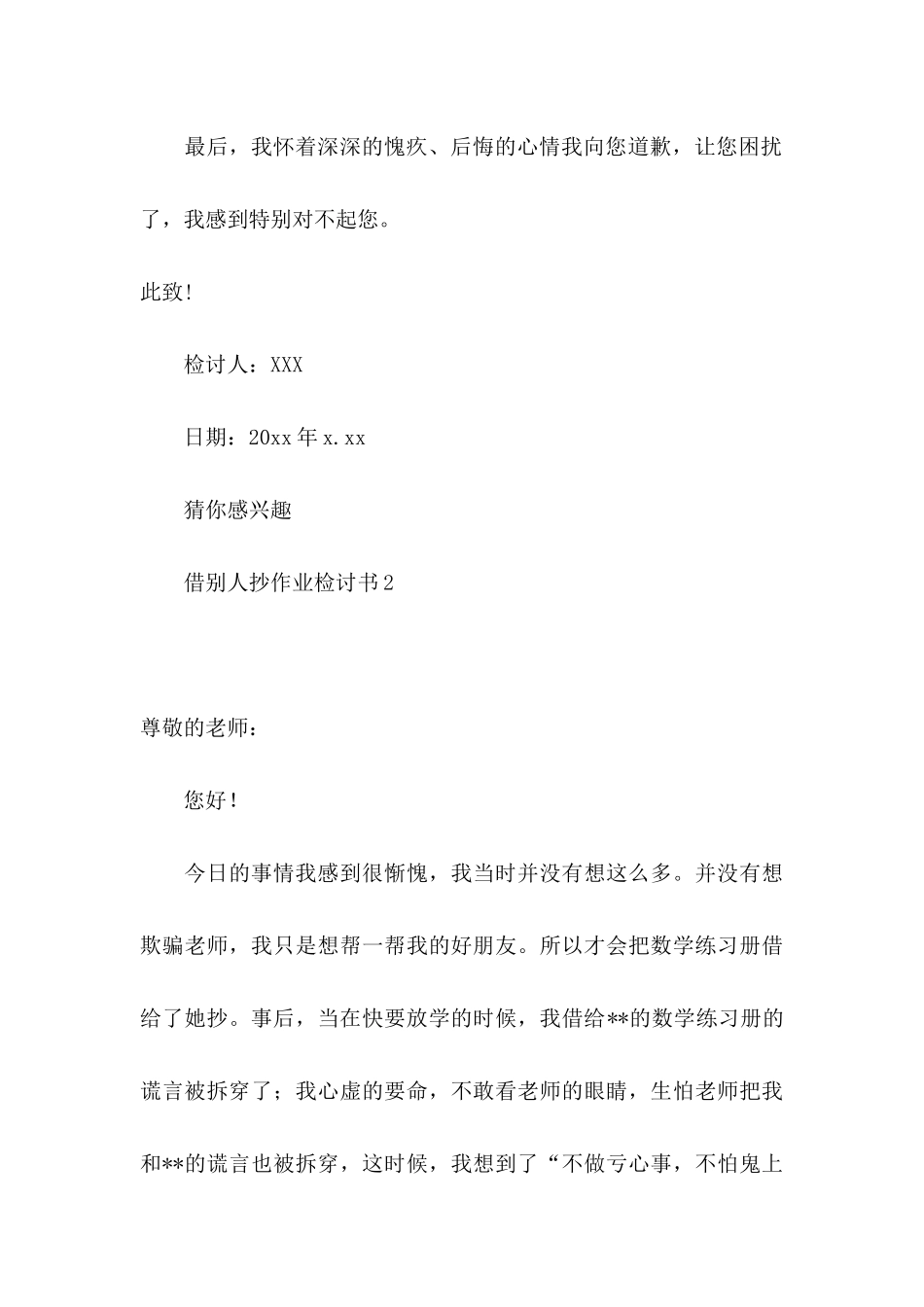借别人抄作业检讨书 _第3页