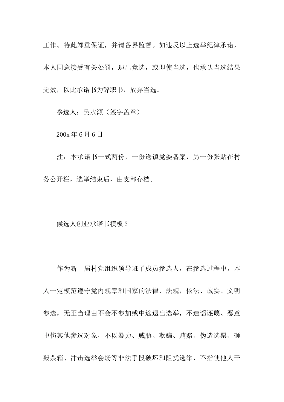 候选人创业承诺书模板_第3页