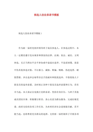候选人创业承诺书模板