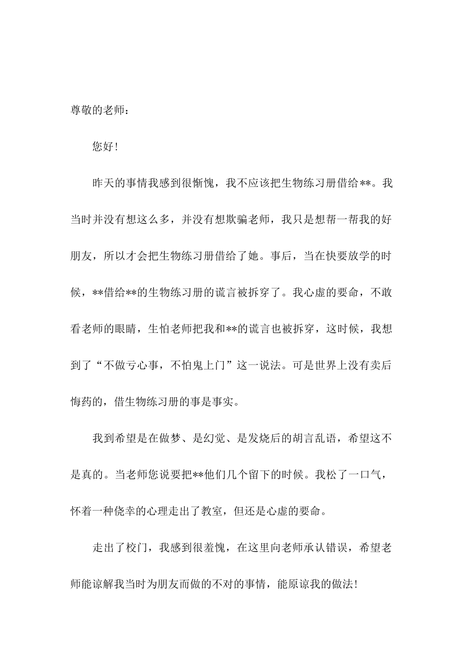 借别人抄作业的检讨书_第2页