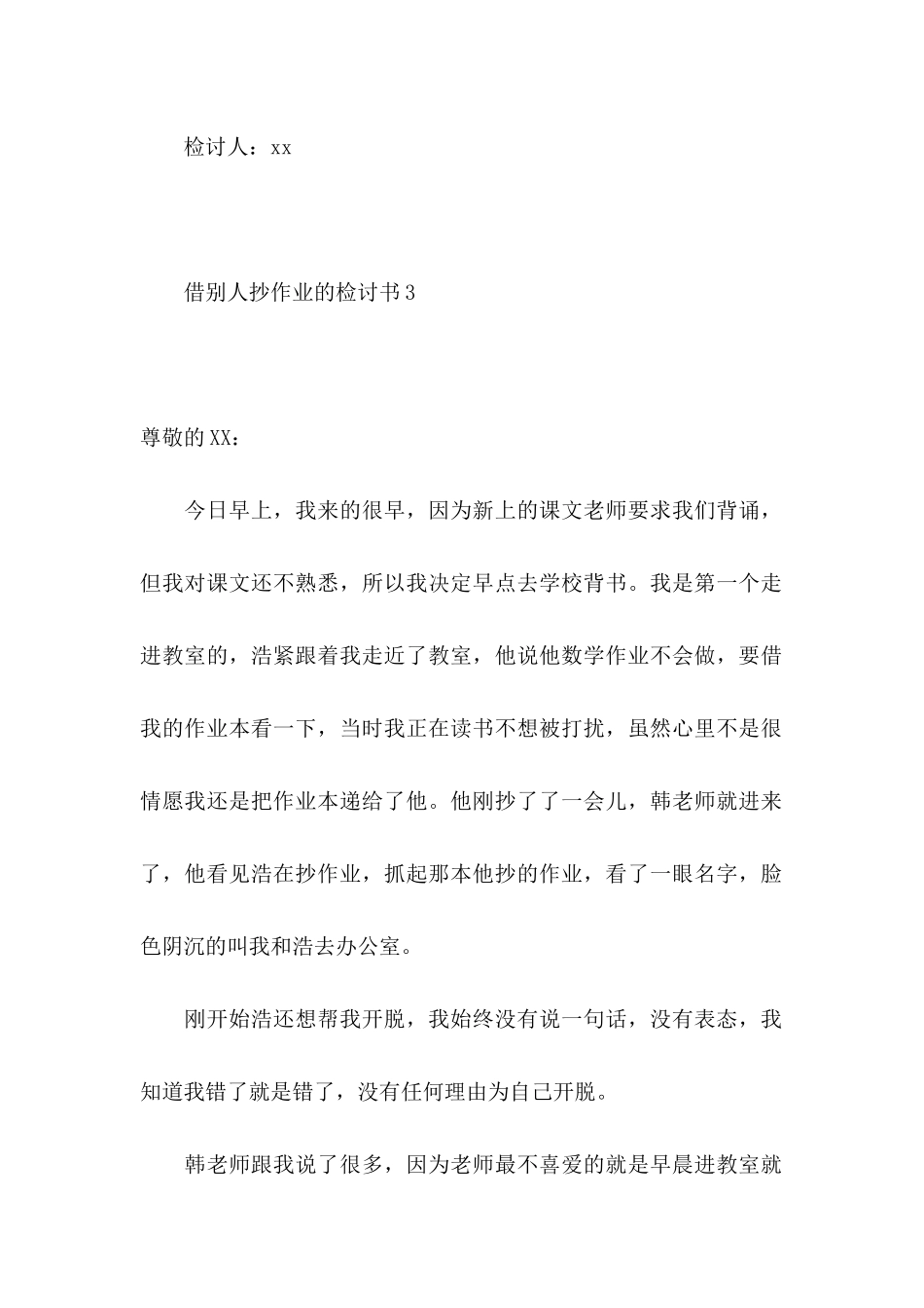 借别人抄作业的检讨书_第3页