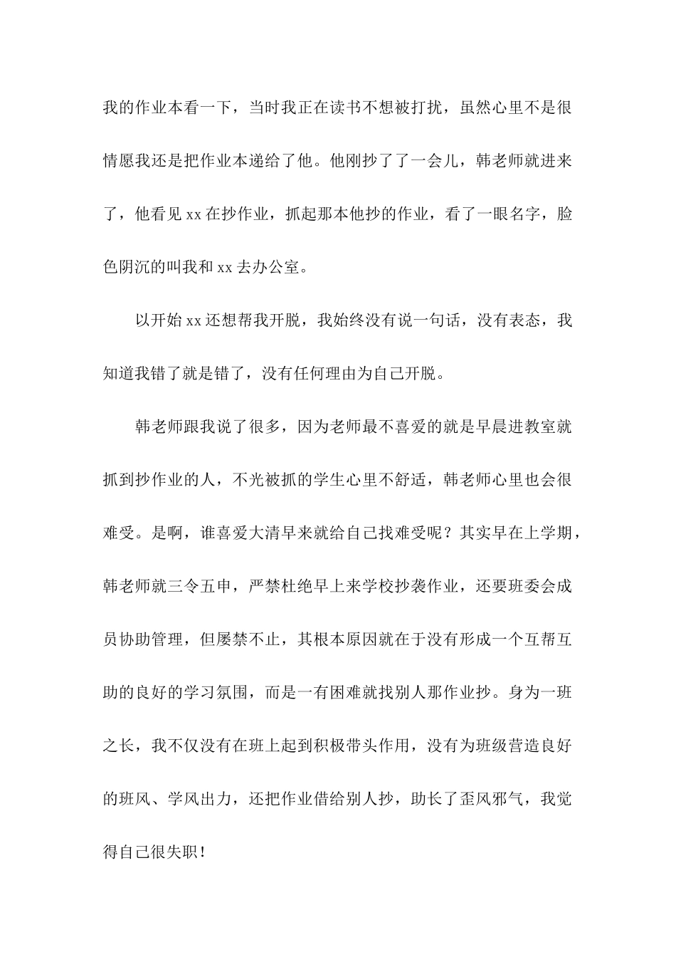借别人抄作业检讨书 (3)_第2页