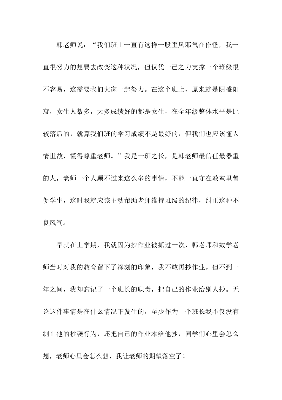 借别人抄作业检讨书 (3)_第3页