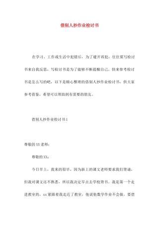 借别人抄作业检讨书 (3)