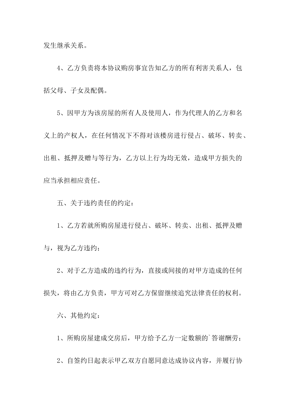 借名买房协议书4篇_第3页