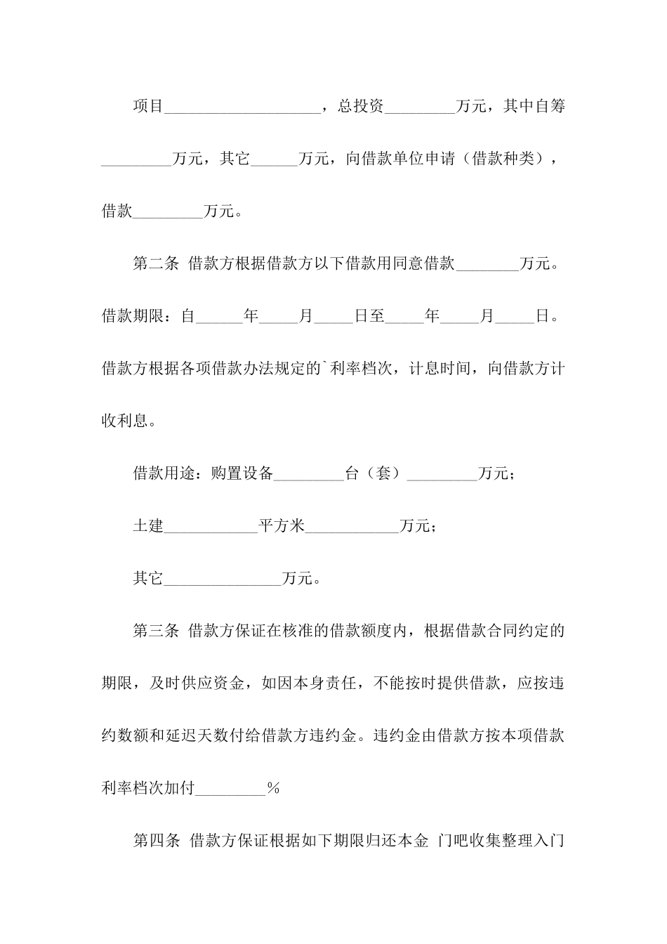 借款协议书3篇（二）_第2页