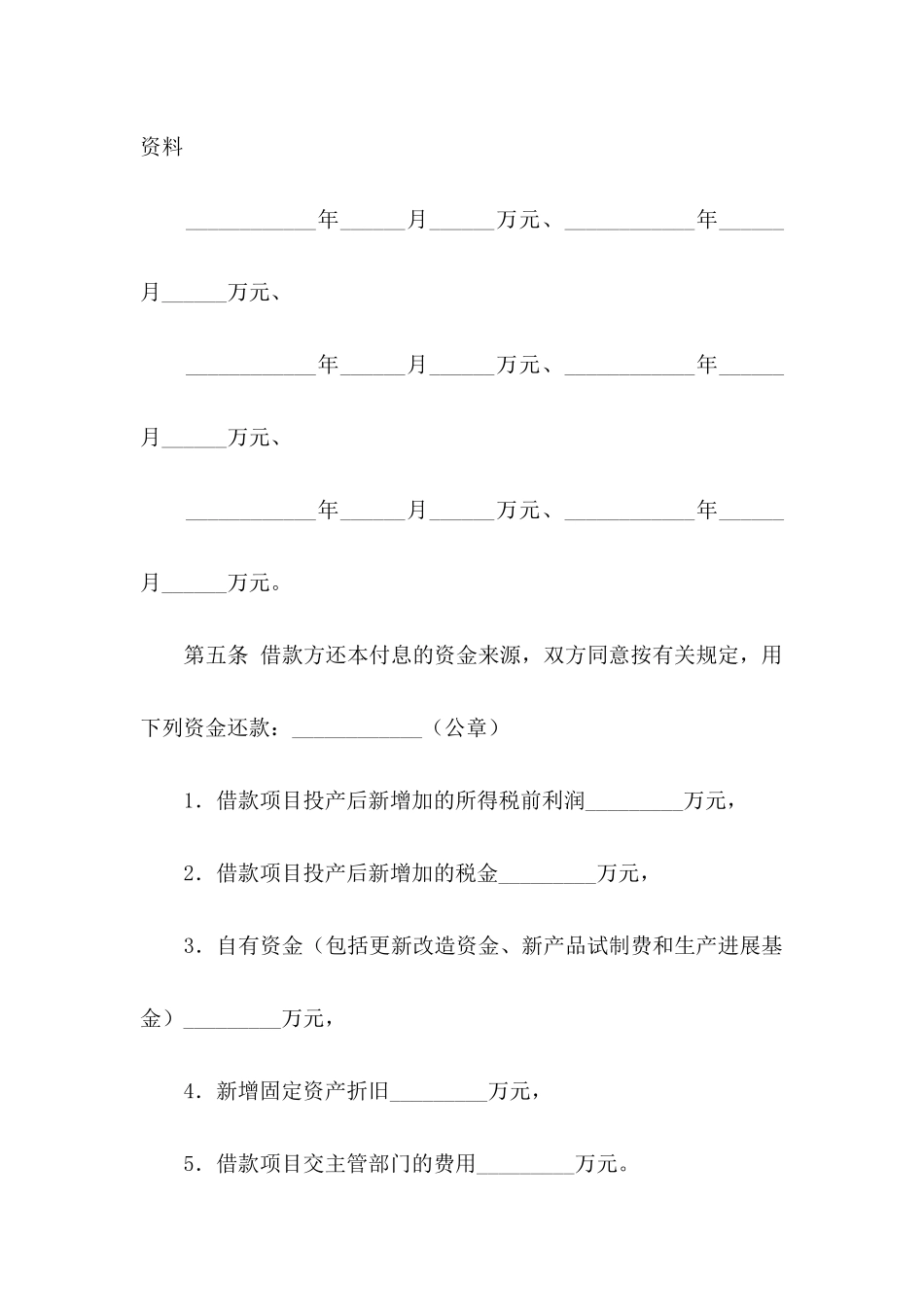 借款协议书3篇（二）_第3页