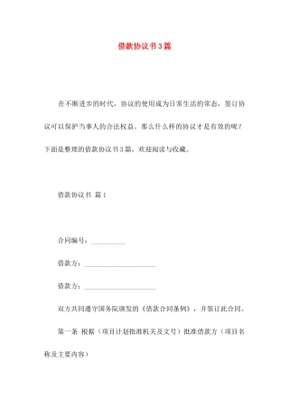 借款协议书3篇（二）
