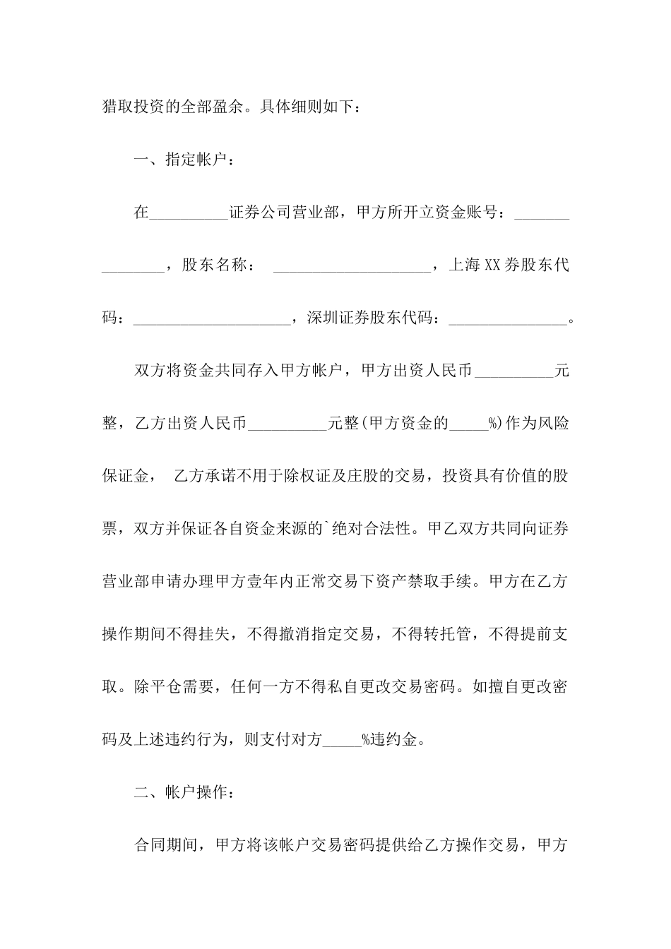 借款协议书三篇 _第2页