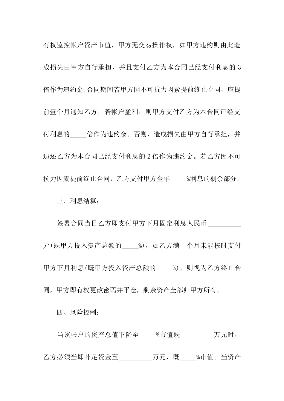 借款协议书三篇 _第3页