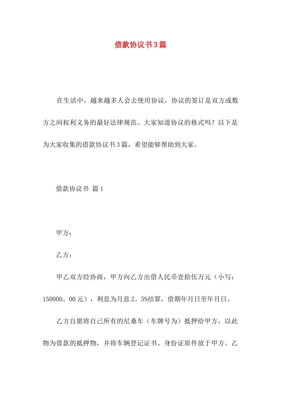 借款协议书3篇（一）_第1页