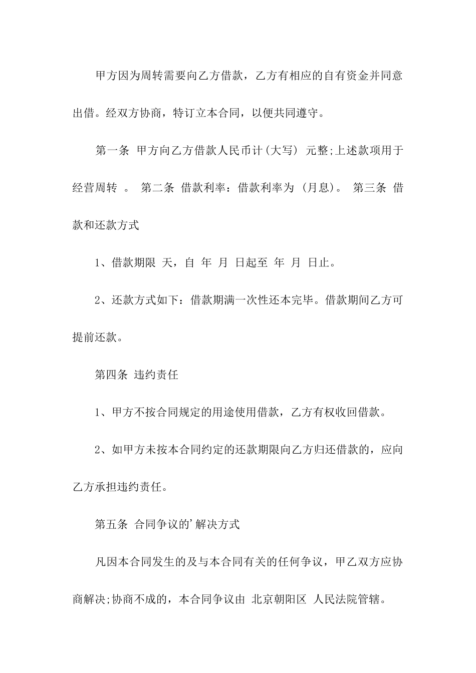 借款协议书3篇（一）_第3页