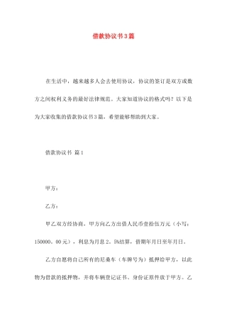 借款协议书3篇（一）