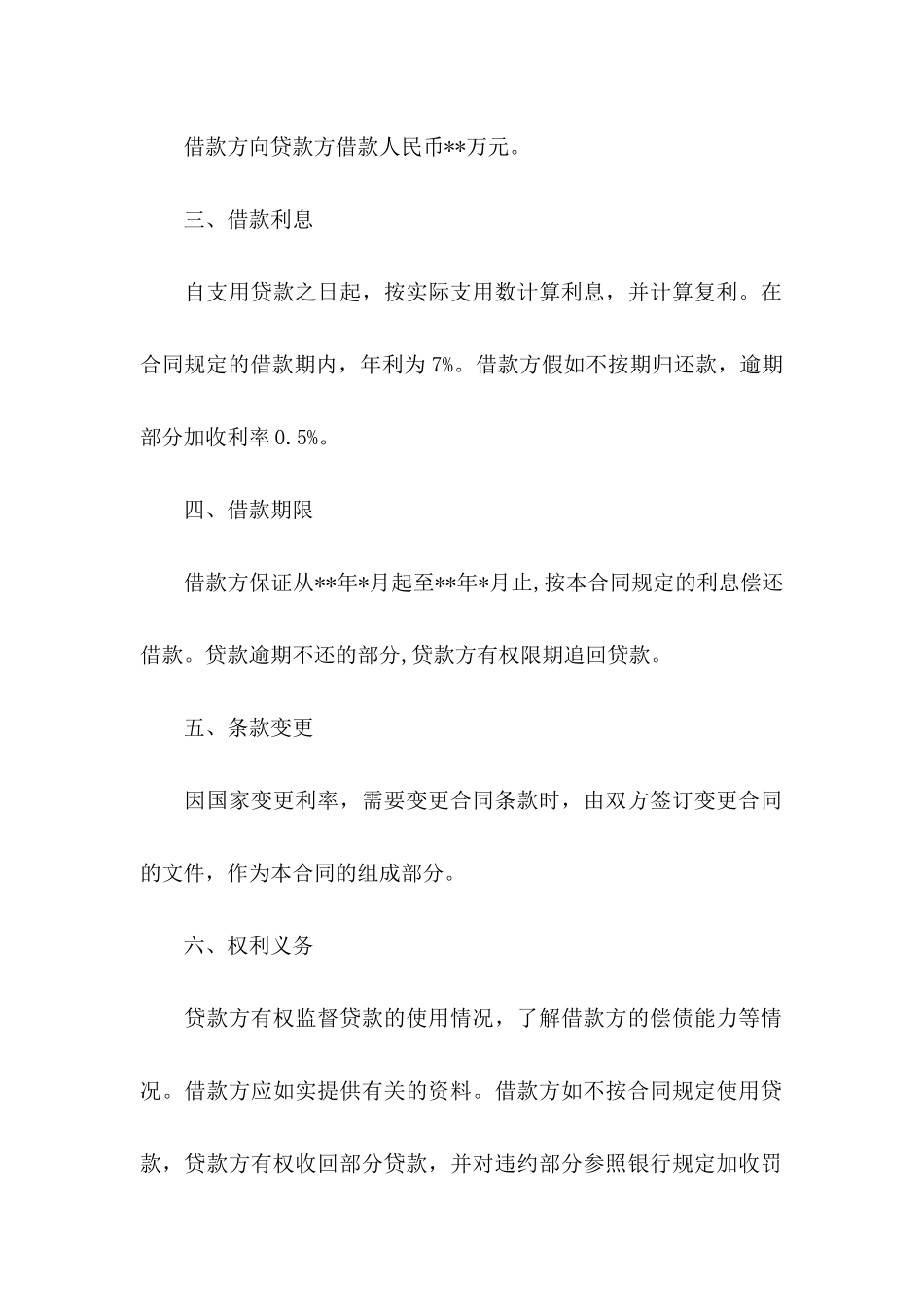 借款协议书4篇_第2页