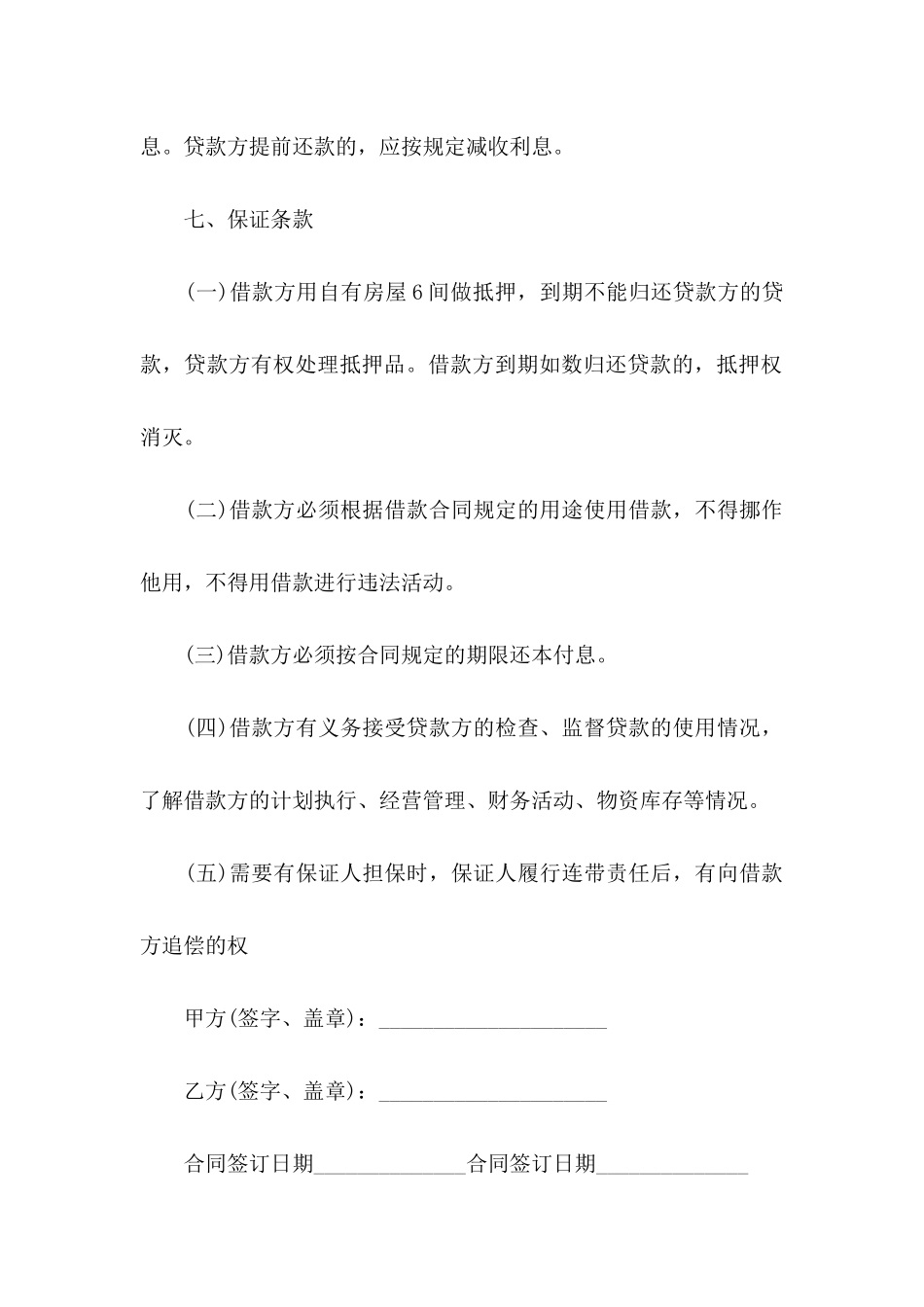 借款协议书4篇_第3页