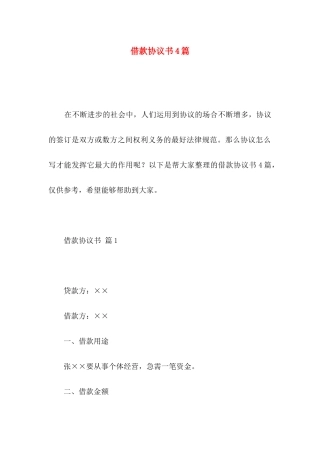 借款协议书4篇