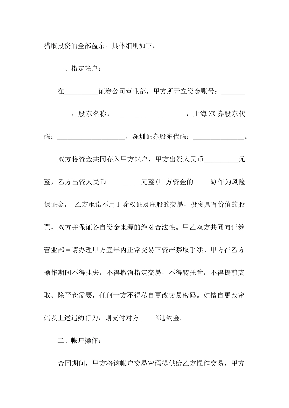 借款协议书合集五篇_第2页