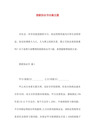 借款协议书合集五篇