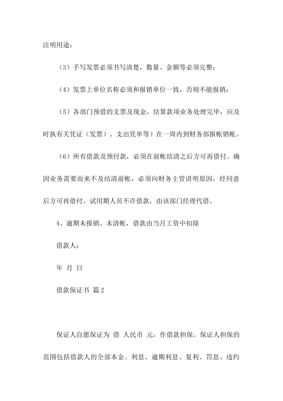 借款保证书3篇_第2页