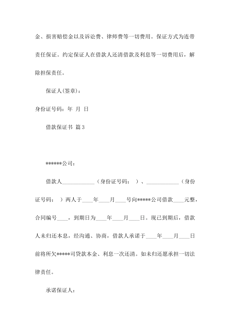 借款保证书3篇_第3页