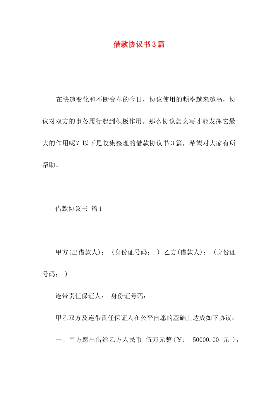 借款协议书3篇_第1页