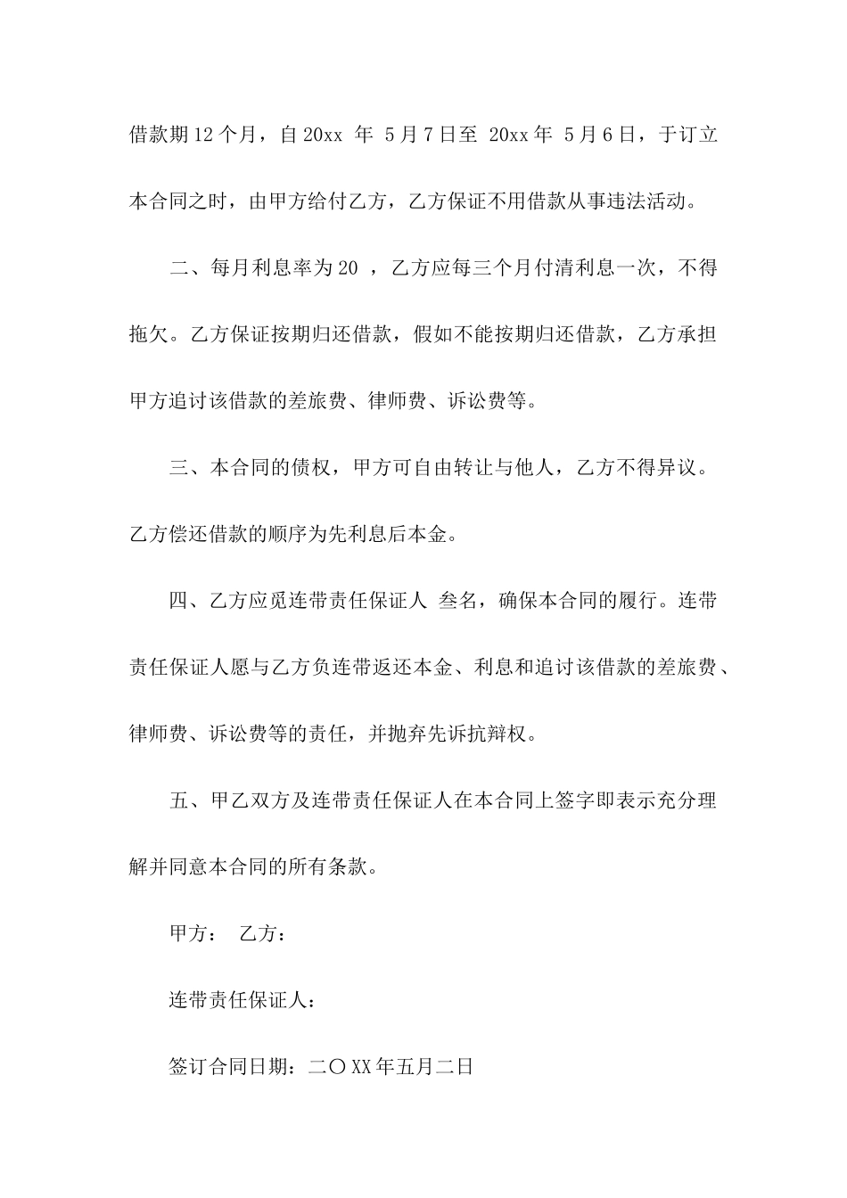 借款协议书3篇_第2页