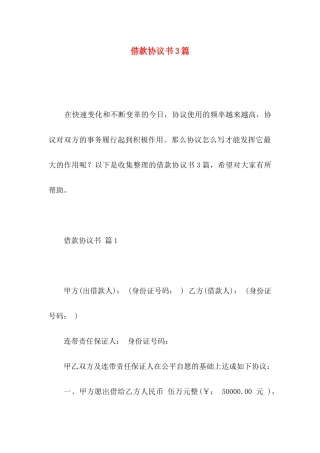 借款协议书3篇