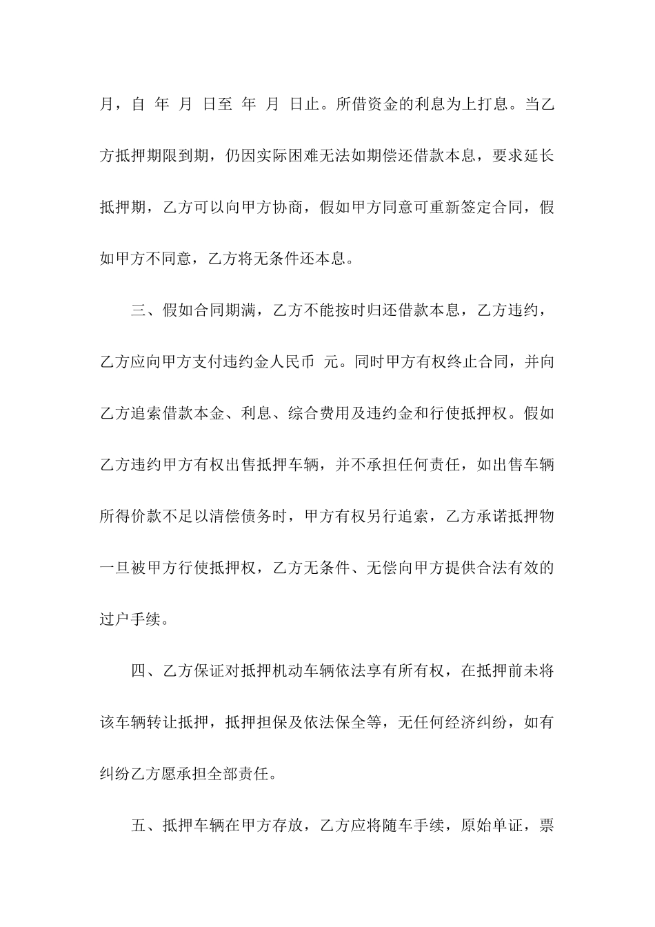 借款协议书三篇_第2页