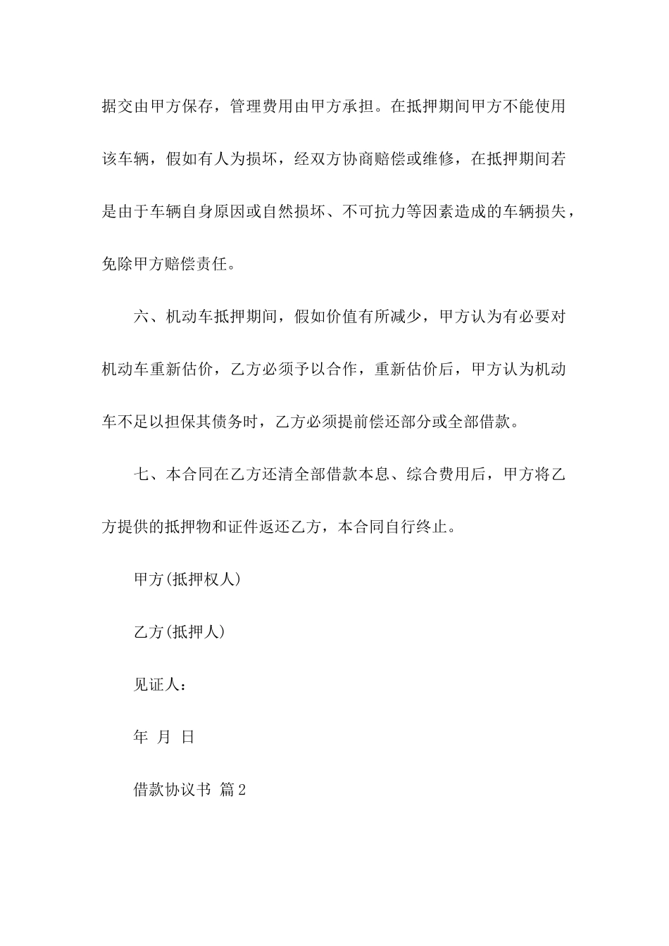 借款协议书三篇_第3页