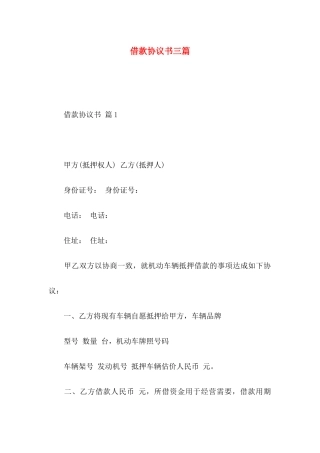 借款协议书三篇