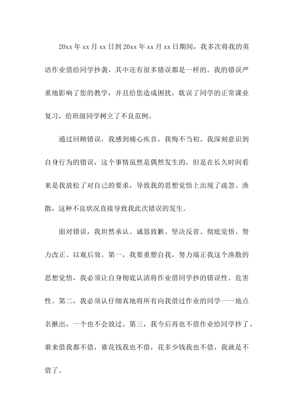 借别人抄作业检讨书_第2页