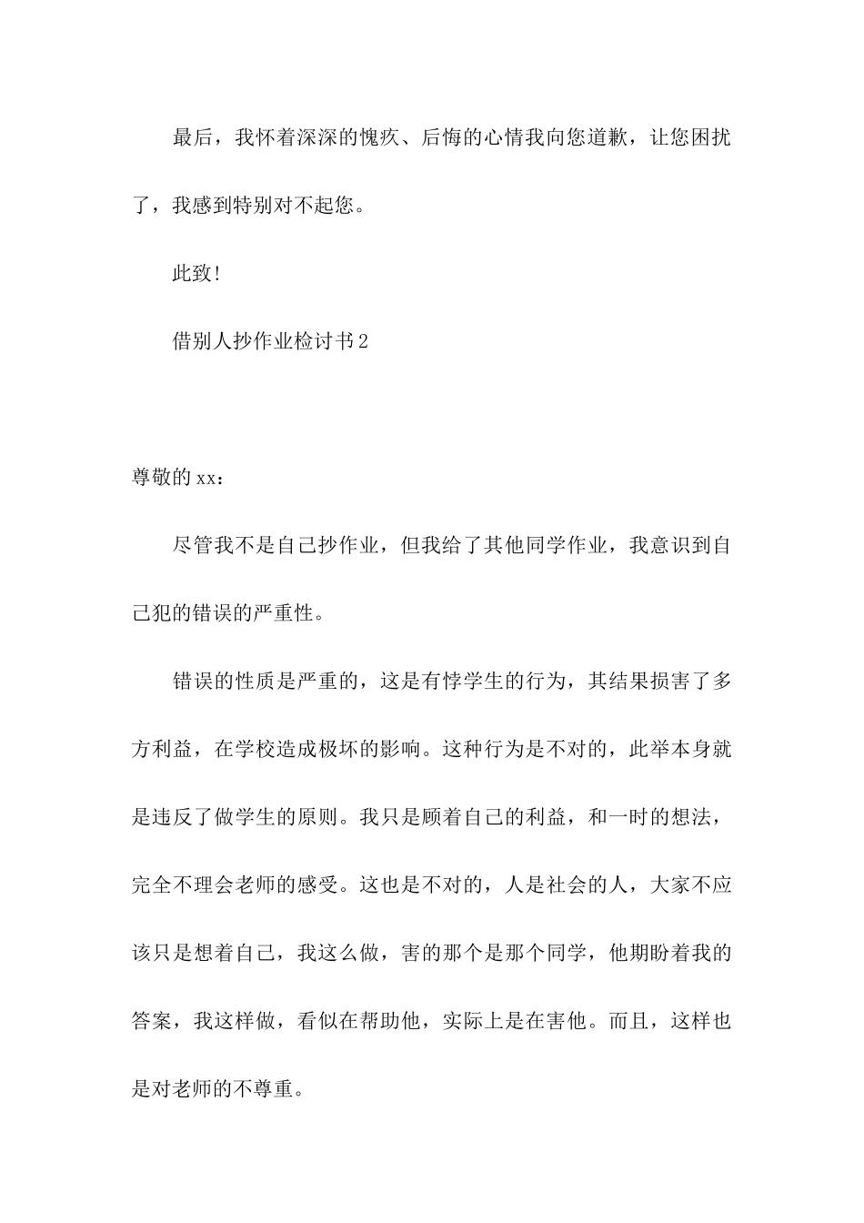 借别人抄作业检讨书_第3页