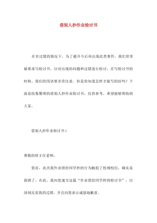 借别人抄作业检讨书