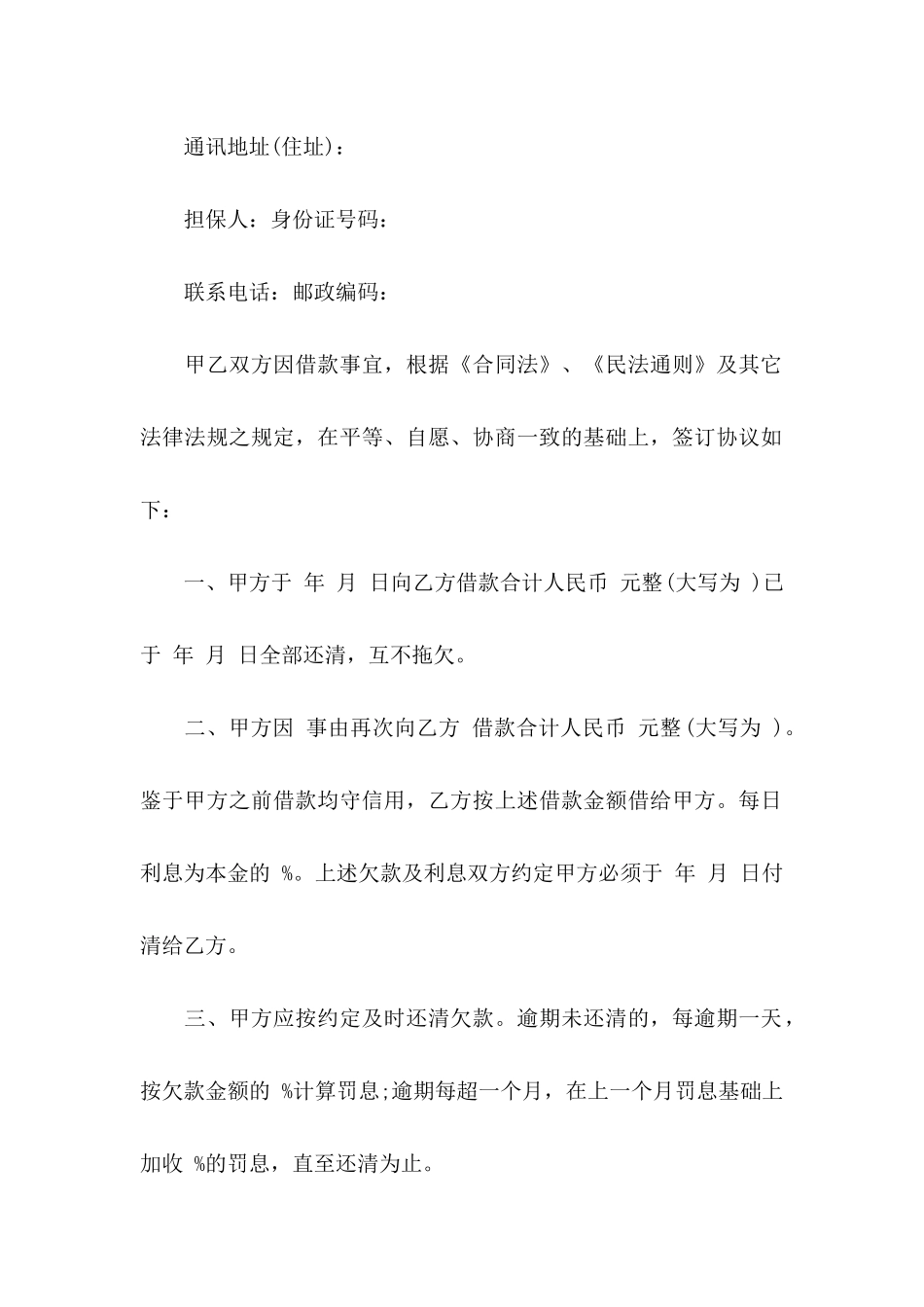 借款协议书四篇_第2页