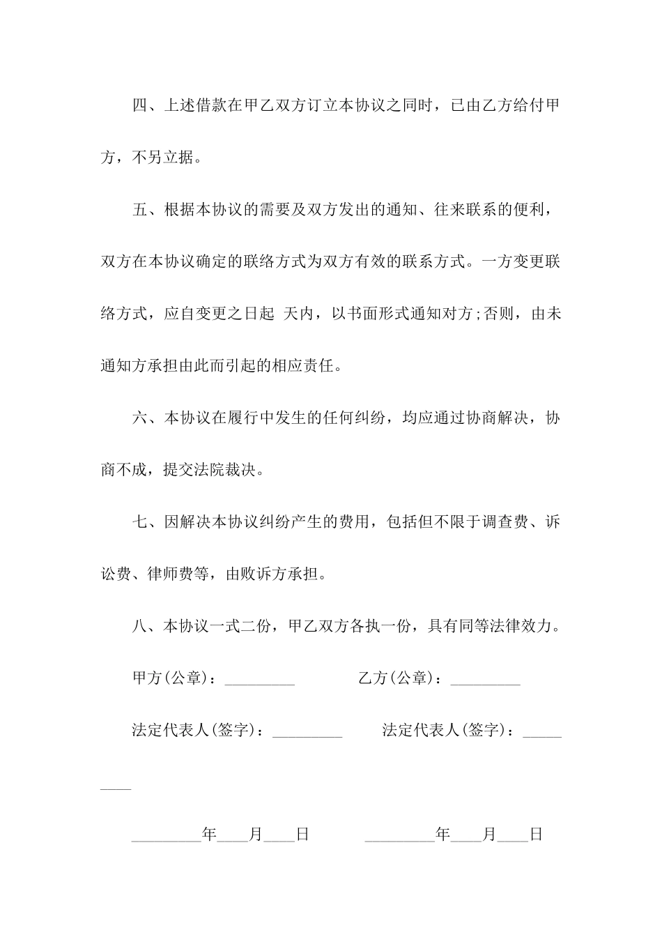 借款协议书四篇_第3页