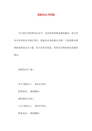 借款协议书四篇