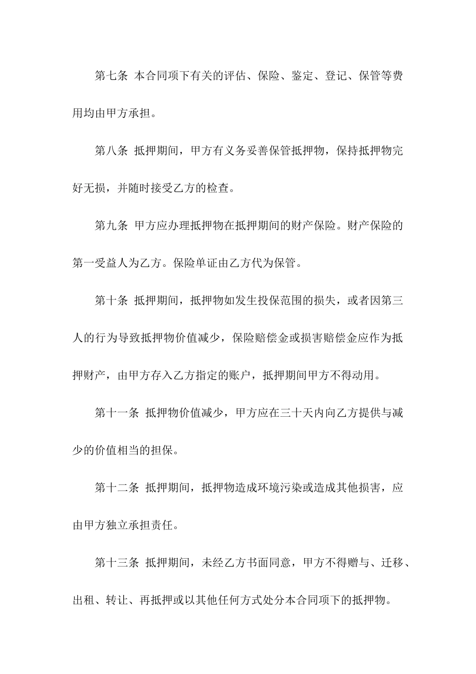 借款协议书模板合集10篇_第3页
